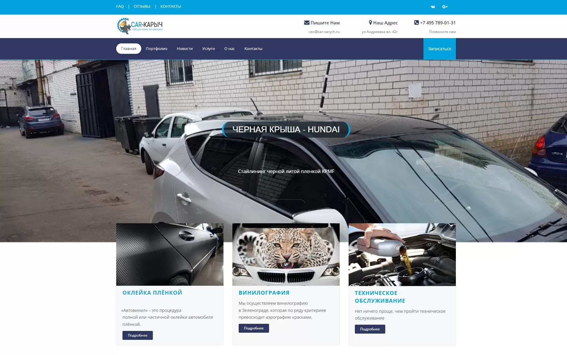 Студия Car-Карыч