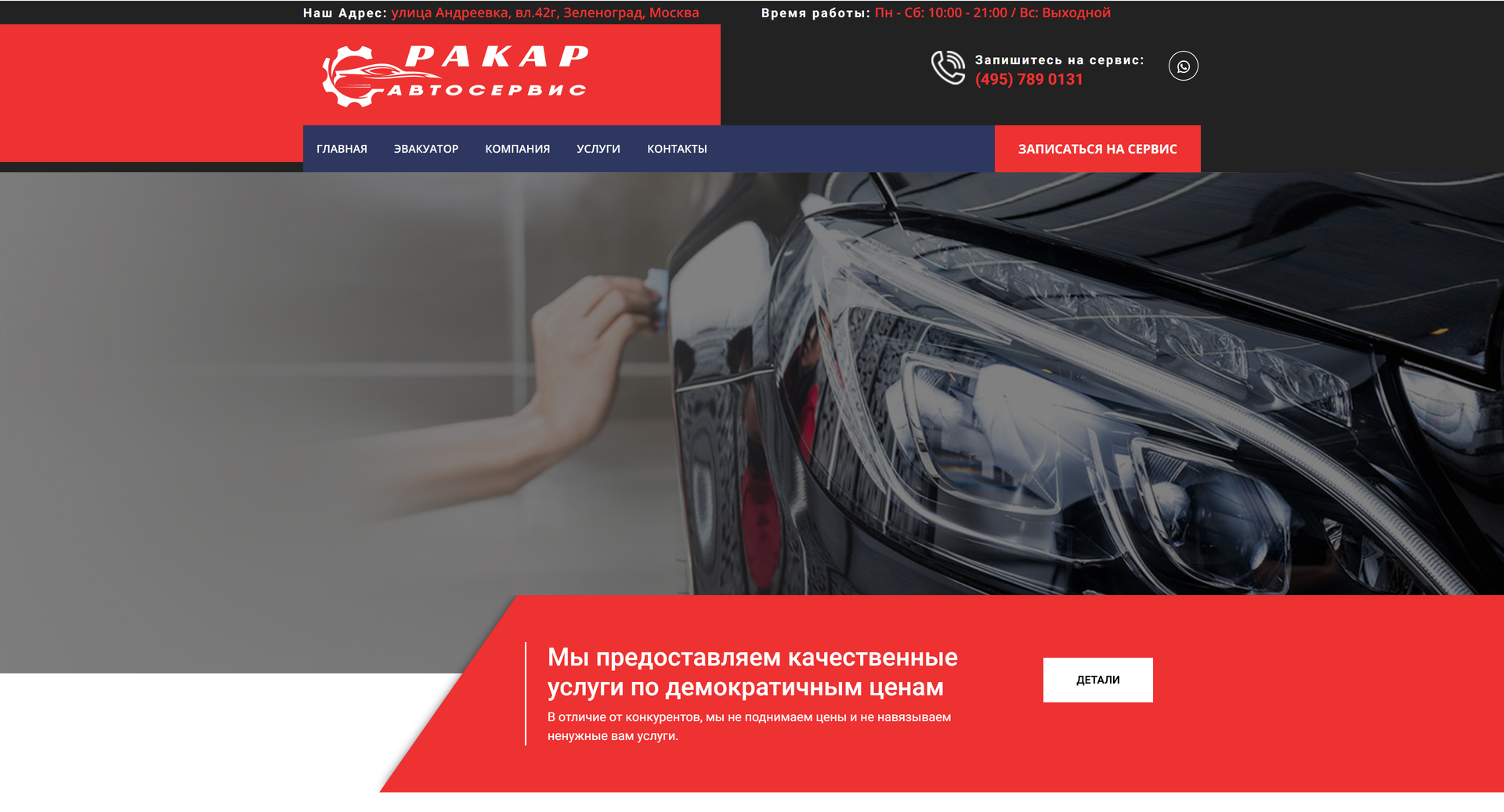 Автосервис Ракар