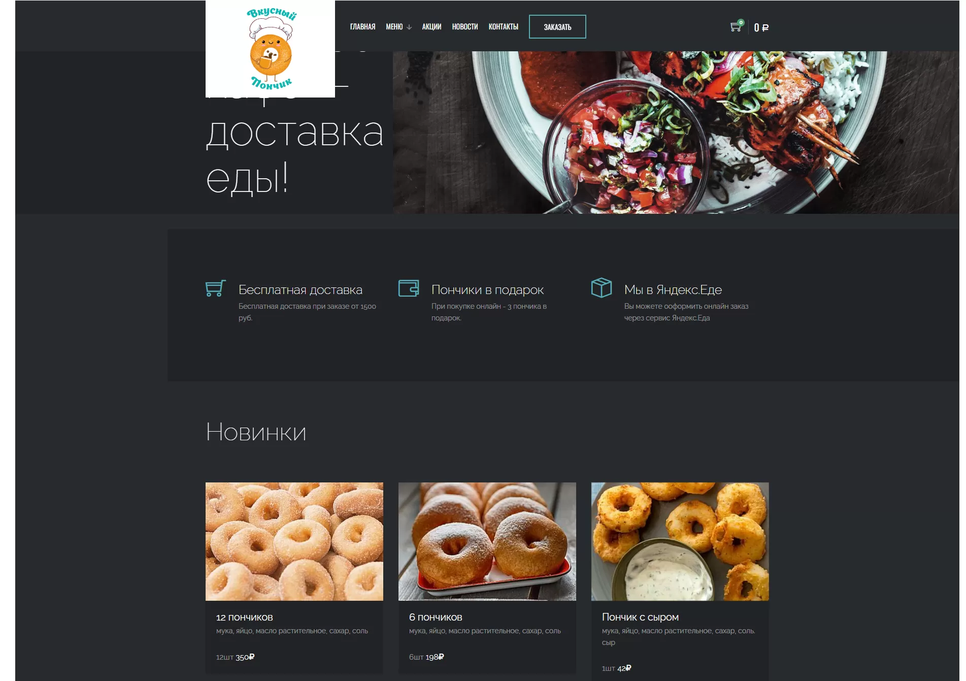 Вкусное кафе