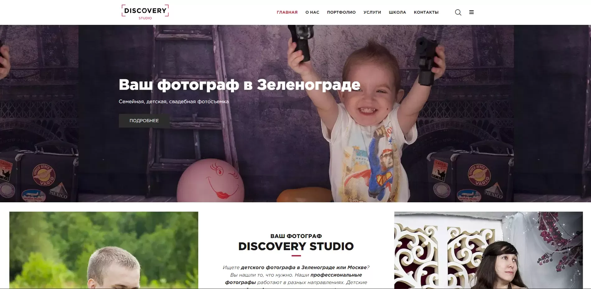 Студия Discovery