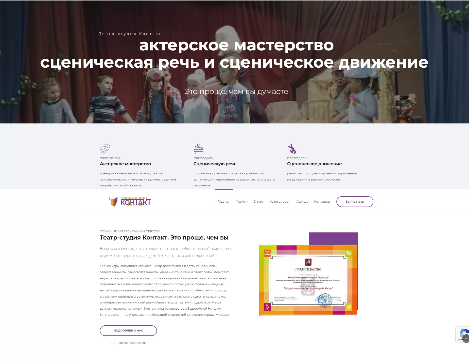 Детская театр-студия Контакт