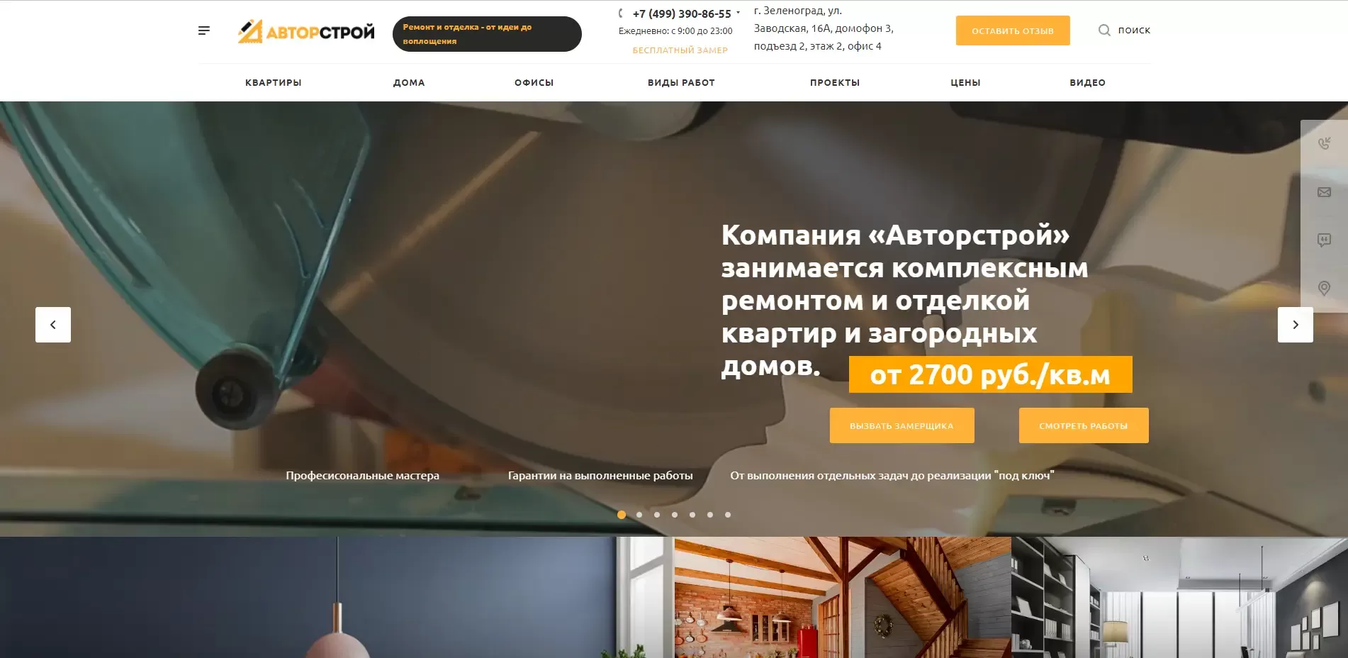 Авторстрой